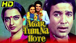 Agar Tum Na Hote HD  Full Hindi Movie  Rajesh Khanna Rekha Raj Babbar  अगर तुम ना होते 1983 [upl. by Green430]