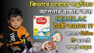 Homemade cerelac recipe in bengali  anuampomdiarybabyfoodbabyfoodrecipe cerelacrecipe cerelac [upl. by Nolana948]