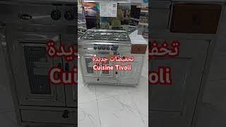 Cuisine Tivoli Inox 17cm أفضل فران غاز لطهي الخبز والحلويات [upl. by Gardy]