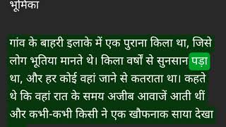 डरावनी कहानी  खौफनाक किला  गांव के बाहरी इलाके में एक पुराना किला था [upl. by Sakul]