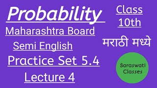 Probability  Class 10  Maths  1  Practice Set 54  Lecture 4 [upl. by Rosenfeld]