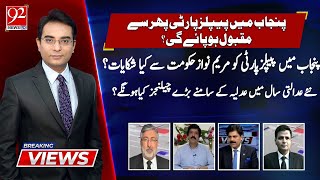 Breaking Views  Naeem Haider  Hafiz Ahsaan  Kamran Murtaza  Sardar Saleem Haider  09 Sep 24 [upl. by Ehcor]