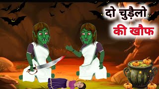 Darawni chudail  डरावनी चुड़ैल  chudail wala cartoon [upl. by Keelin]