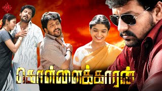 Kollaikaran  Tamil Full Movie  Vidharth  Sanchita Shetty  Senthi Kumari  Suara Cinemas [upl. by Aehtela]