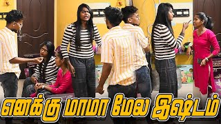 எனக்கு மாமா மேல இஷ்டம்  AZU AYSHA COMEDY VIDEO  NAGAI 360 ULTIMATE [upl. by Savell415]