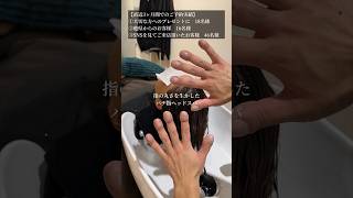 バチ指ヘッドスパ実績 バチ指 バチ指美容師 美容 ヘッドスパ asmr [upl. by Lisa]