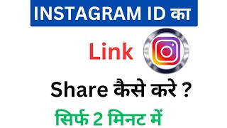 instagram ka Link Copy kaise kare 2024 lhow to share instagram Link l instagram Link kaise WhatsAp [upl. by La Verne578]