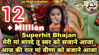 Meri Maa Sharde  मेरी माँ शारदे  Manisha Rawat  KD Films  New Bhajan  Bhakti Bhajan [upl. by Nirrep]