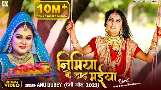 निमिया के डाढ़ मईया  Nimiya Ke Dadh Maiya  Anu Dubey Devi Geet Pachra  Bhojpuri Devi Geet 2023 [upl. by Katinka]