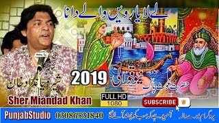 Le Le Yarween Wale Da Naa  Sher Miandad Khan  New Qawali Burewala Live  BN Islamic HD [upl. by Llennej698]