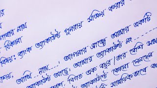 ব্যাংক অ্যাকাউন্ট পুনরায় চালু করার জন্য আবেদন পত্র  Bangla Abedon Potro Lekha [upl. by Ytak]