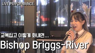 진짜 빡친줄Bishop BriggsRiver COVER BY Kkangna [upl. by Carry]