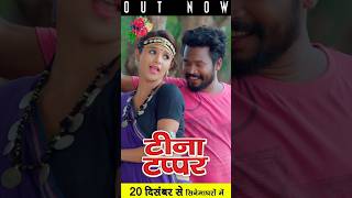 AMLESH NAGESH NEW SONGS 2024  TEENA TAPPAR MOVIE 2024 [upl. by Yrolg133]