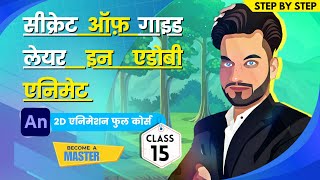 Guide Layer In Animate cc  guide layer in flash  EPI15  Hindi Tooniverse [upl. by Morey]