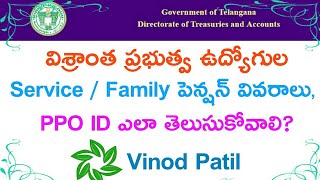 రిటైర్డ్ ప్రభుత్వ ఉద్యోగుల పెన్షన్ వివరాలు  Retired Govt Employees Pension Details [upl. by Iffar440]