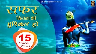 सफ़र कितना भी मुश्किल हो  Motivational Video Song  Tejbir singh  Rajeev Ajnabi  Sanjeev Nehra [upl. by Ahiel425]