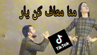 Mana Maf Ka Yar Man Tai Dohiyan Balochi Tik tok Most Trending Song [upl. by Doria]