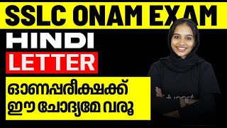 SSLC Hindi Onam Exam  Letter  Important Sure Question  Eduport [upl. by Carrie]