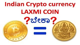 Indian Crypto currency LAXMI COIN ನಿಮಗೂ ಬೇಕಾ [upl. by Lenard]