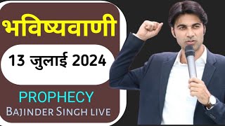 Todays Prophecy 13072024 prophetbajindersingh  Prophet Bajinder Singh live today [upl. by Ait]