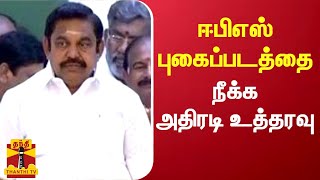 எடப்பாடி பழனிசாமியின் புகைப்படத்தை நீக்க உத்தரவு  Edappadipalanisamy  GovtLaptop [upl. by Howund30]