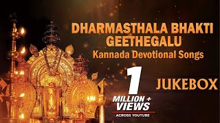 Dharmasthala Bhakthi Geethegalu  B K Sumitra  Kannada Devotional Songs  Sri Manjunatha Songs [upl. by Neroled203]