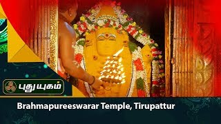 Sri Brahmapureeswarar Temple at Tirupattur  16012018  Alayangal Arputhangal [upl. by Naaman565]