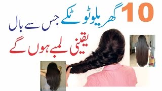 Baal Lambay Karna 5 Din May  Long Hair Tips In UrduHindi  Hairstyles for Long Hair [upl. by Bogusz52]