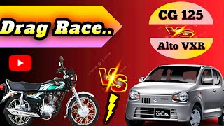 CG 125 vs Suzuki Alto Drag Race  Cg 125 Drag race  alto vxr drag race  125 vs alto  Car vs Bike [upl. by Rush]