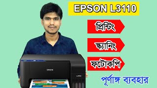 Epson L3110 Printer Scanning Photocopy  প্রিন্টিং স্ক্যানিং এবং ফটোকপি [upl. by Ellehcar779]