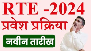 rte form online 202425  rte admission 202425 maharashtra date  rte 202425 [upl. by Nnyleitak550]