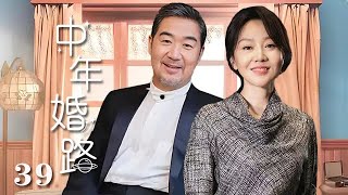 【精選電視劇】中年婚路 第39集：張國立、闫妮演繹中年婚姻的艱辛之路 [upl. by Erdnua]