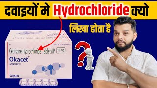 हर दवा के पीछे Hydrochloride क्यों लिखा होता है  Why Use Hydrochloride In Drugs In Hindi [upl. by Wycoff]