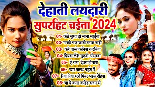 सुपरहिटलयदारी चईता सांग  Nonstop Bhojpuri Chaita Song 2024  TanwaSangeet [upl. by Nutter]