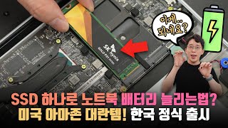 국뽕에 취한다 SSD 하나로 노트북 배터리 늘리는법 이천 아마존 특산품 SK하이닉스 고성능amp가성비 Gold P31 1TB 사용기 [upl. by Leasim]