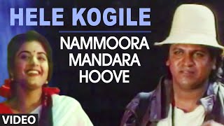 Hele Kogile Video Song I Nammoora Mandara Hoove I Shivraj Kumar Ramesh Aravind [upl. by Starlin]