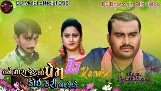 ❤️તને મારા જેટલો પ્રેમ કોઇ કરી ના શકે singer jignesh kaviraj DJ remix song Gujarati [upl. by Gerald]