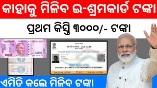 E Shram Card Online Resistration Mobile How to Apply E Shram Card Online E Shram Card Online [upl. by Assenal973]