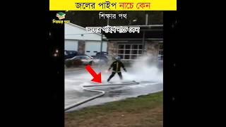 water pipe dance by শিক্ষার পথ [upl. by Linus]