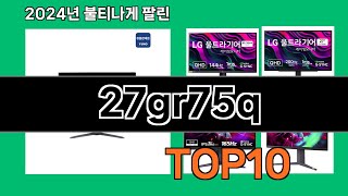 27gr75q 2024 최강 쿠팡로켓배송 추천 Top 5 [upl. by Reinold]