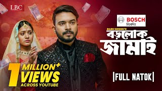 Borolok Jamai  বড়লোক জামাই  Full Natok  Shagor Mirza  Tuktuke  Natok 2024  LBC Drama [upl. by Naima242]