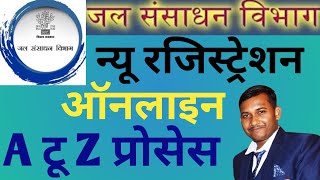 WRD Registration Online  ठेकेदारी लाइसेंस कैसे बनाएं  WRD licence Bihar  WRD contractor licence [upl. by Nayllij]