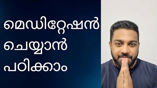 How to meditate for beginners at home in malayalam  meditation for beginners malayalam [upl. by Linnell]