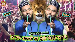 हर एक शायरी पर शेरों जैसी दहाड़  Sayyed Waris Chishti Nizamat  Trilokhipur Fatehpur  Nizamat [upl. by Piotr]