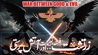 زرتشت کا مجوسی مذہبZoroasters Zoroastrianism  Battle of Good vs Evil  600 BC History  Ep 107 [upl. by Allegra]