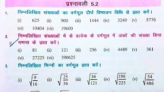 Bihar board class 8th math ex52Q234 वर्ग और वर्गमूल [upl. by Nij]