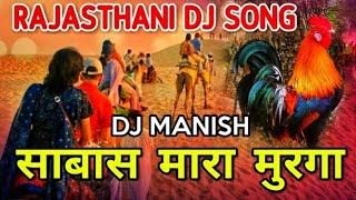 Kukdo Re Kukdo Rajasthani Dance Remix Dj Manish  Rajasthani Remixes  Rajasthani Dj Song [upl. by Ayojal774]