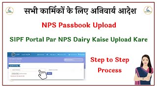 SIPF Portal Par NPS Passbook Kaise Upload Kare  How to upload NPS Dairy on SSO [upl. by Yecal]