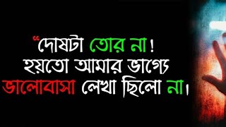 breakup motivation in banlga  bangla sad motivation  Breakup [upl. by Aseefan]