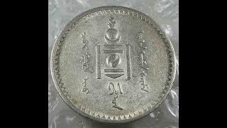 Mongolia Tugrik Year 15 1925 Silver [upl. by Maitilde393]